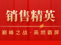 捷坤門業(yè)7月銷售精英榜